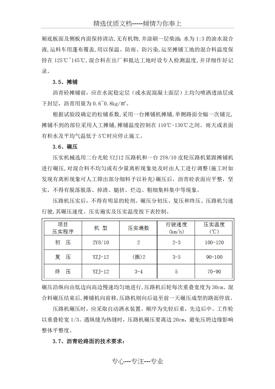 道路升级改造施工组织设计(共27页)_第4页