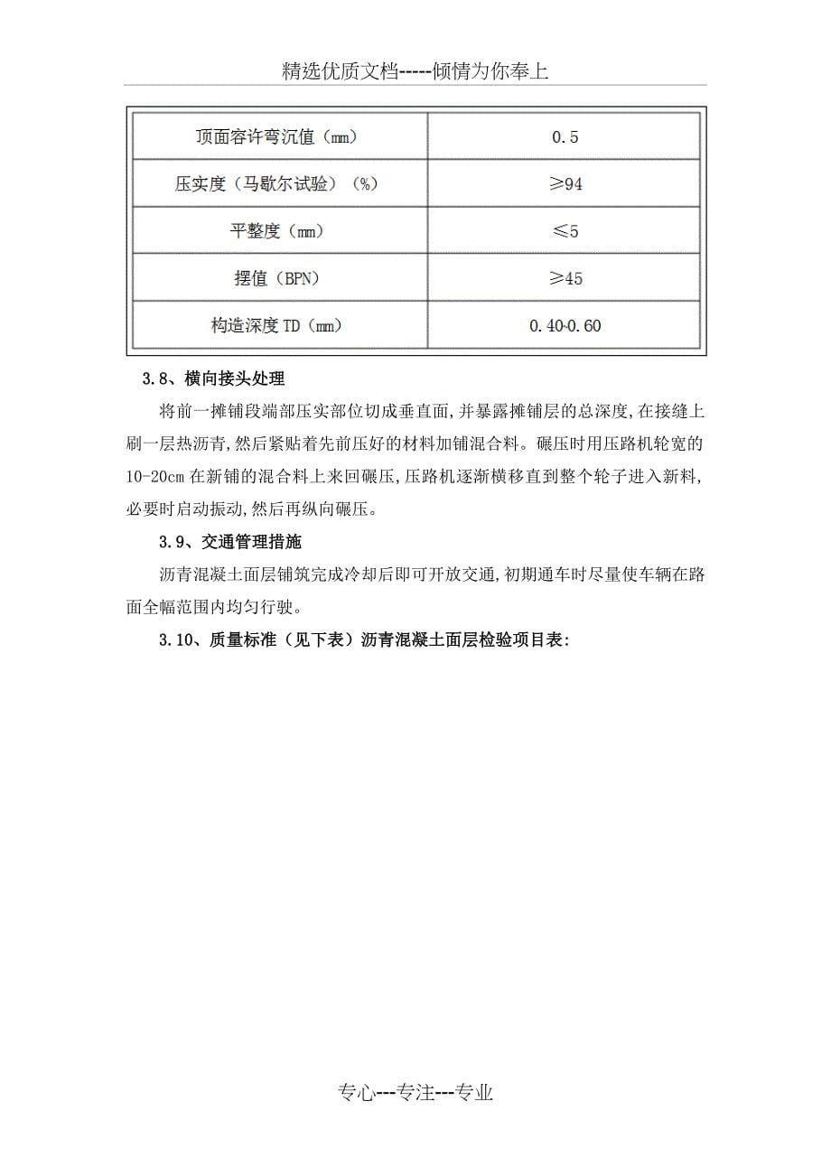 道路升级改造施工组织设计(共27页)_第5页