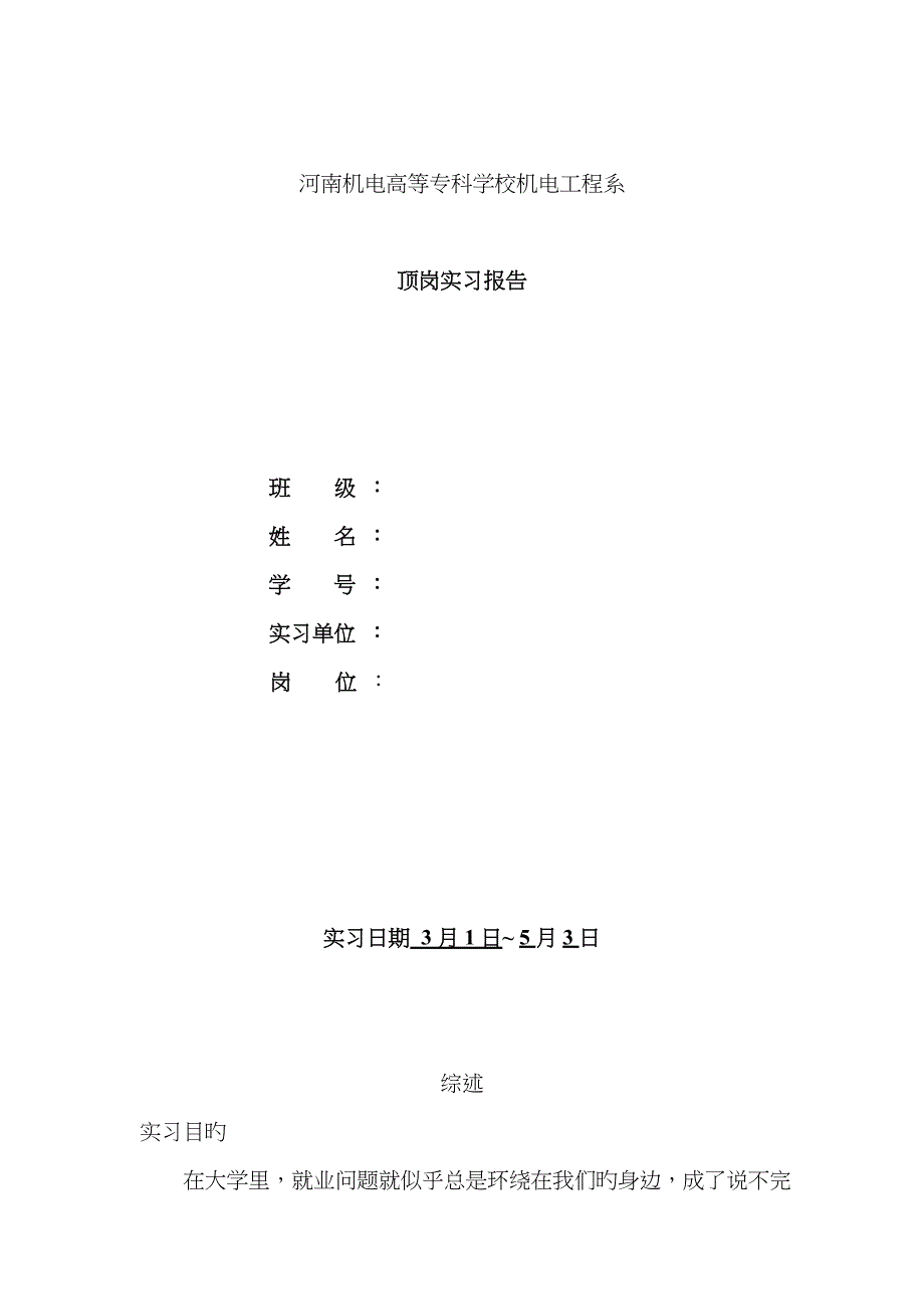 制冷工顶岗实习报告_第1页