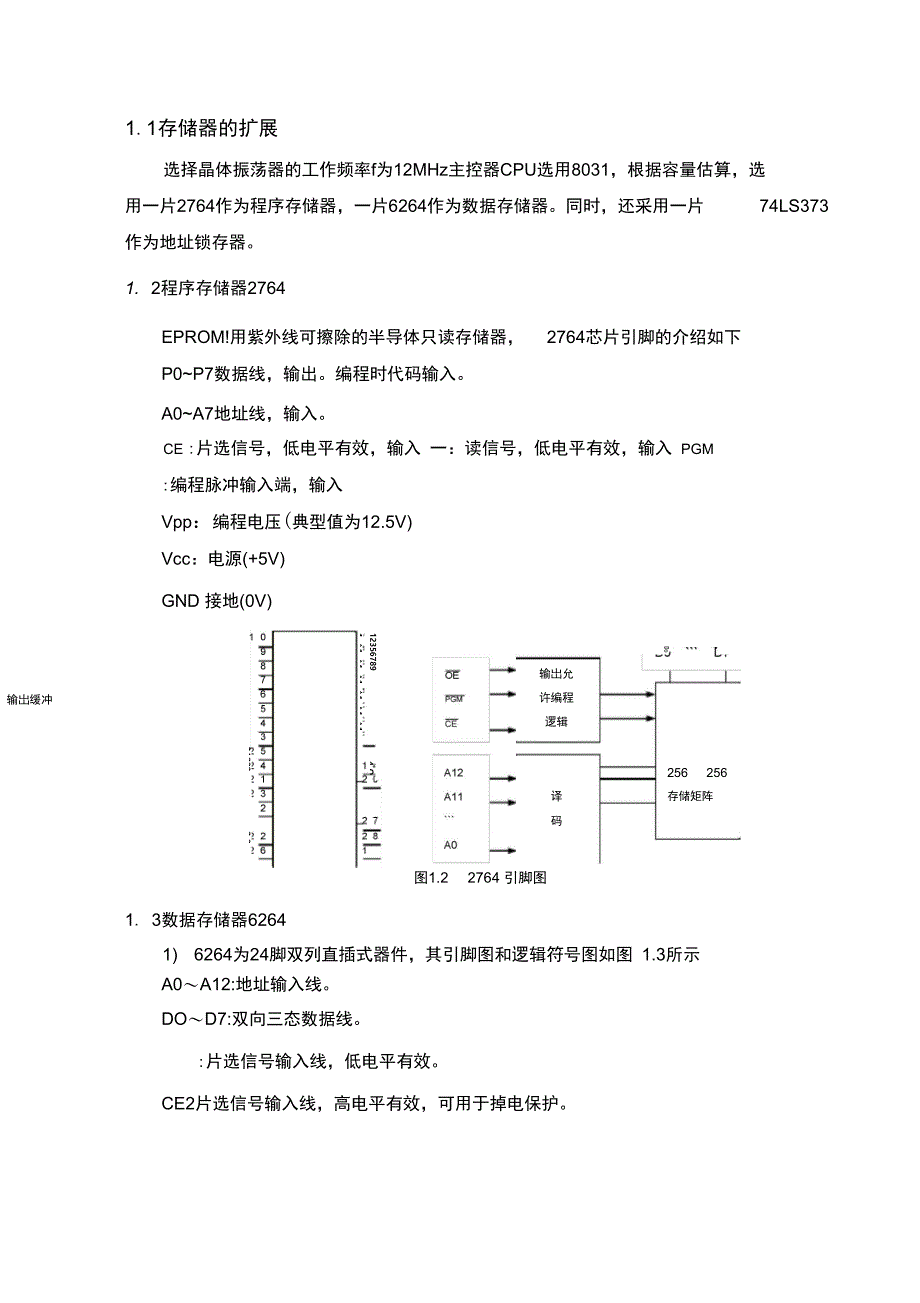 数控机床单片机控制系统方案设计书_第2页