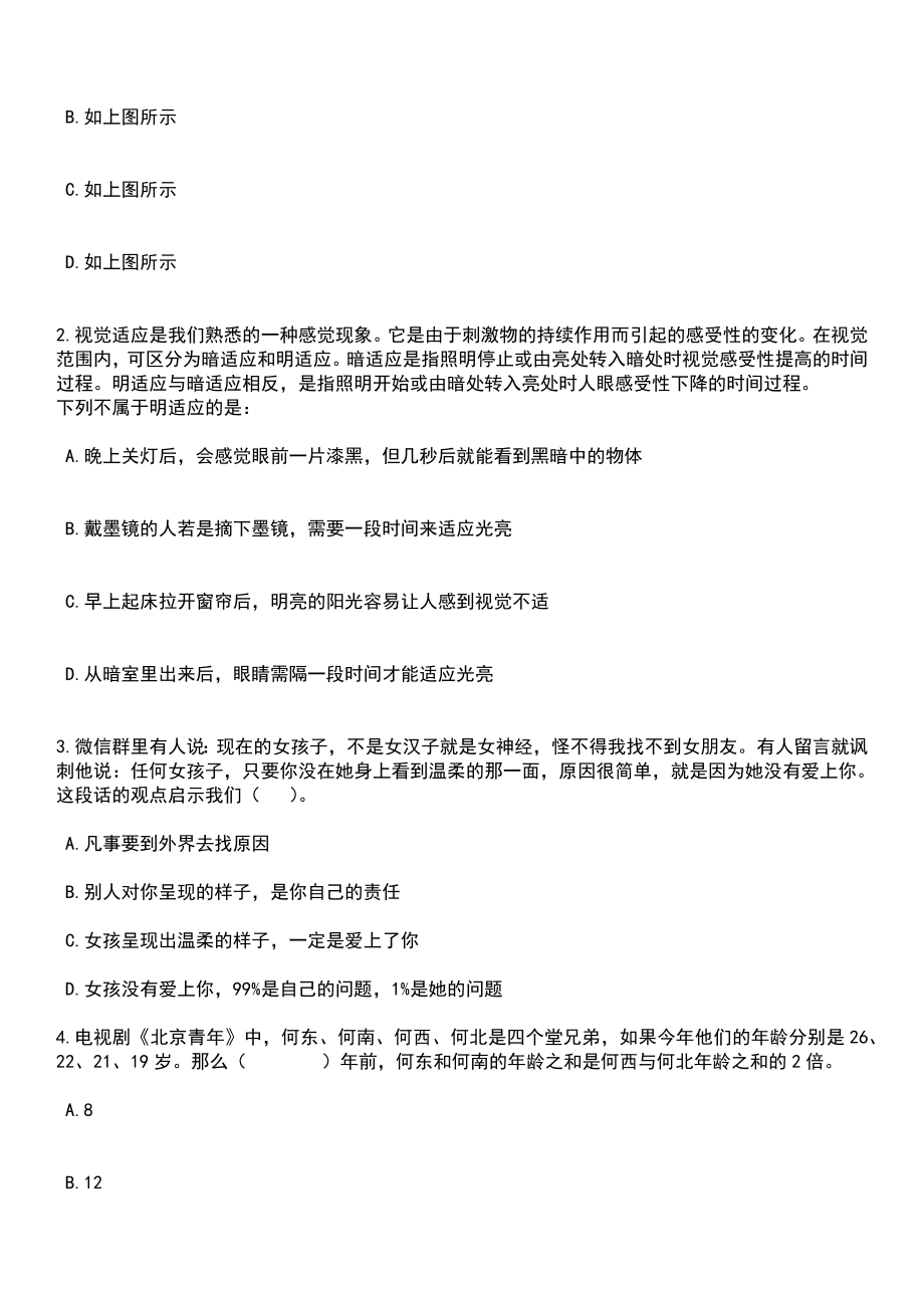 2023年05月湖南省湘潭市雨湖区卫健系统公开引进8名急需紧缺专业人才笔试题库含答案解析_第2页