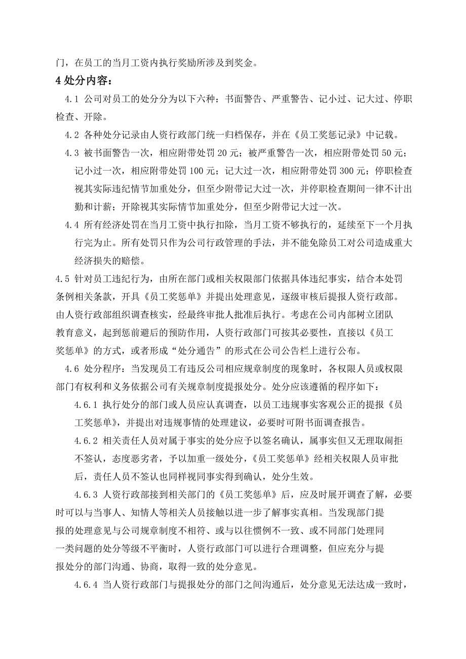 公司员工奖惩管理办法_第5页