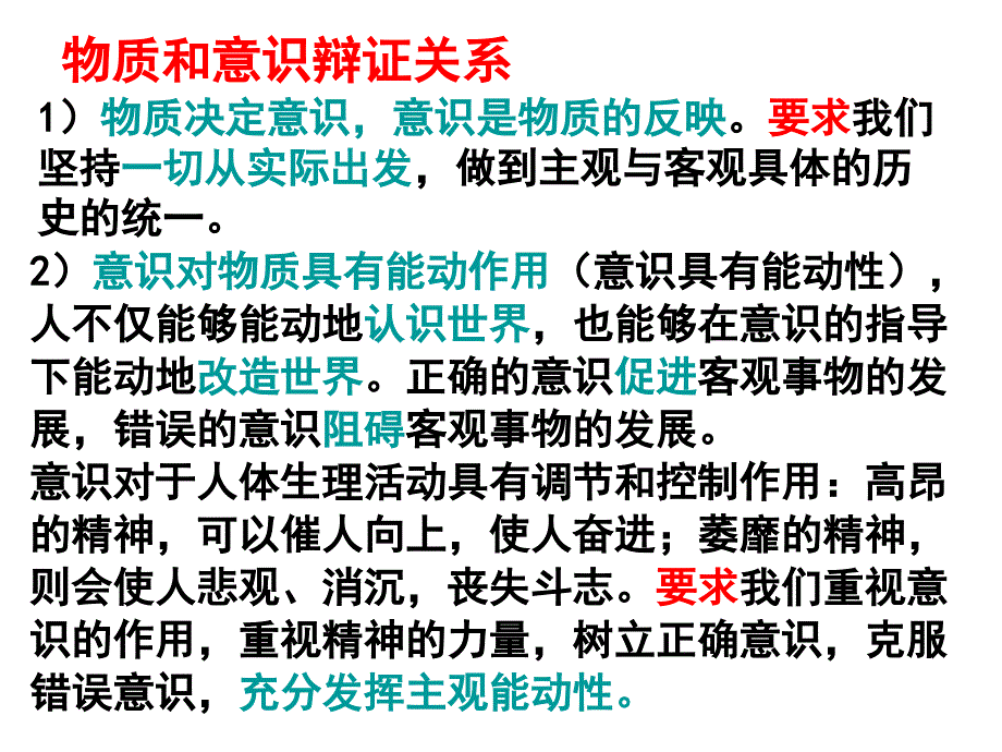 物质与意识的辩证关系-主观例题(1)分析课件_第2页