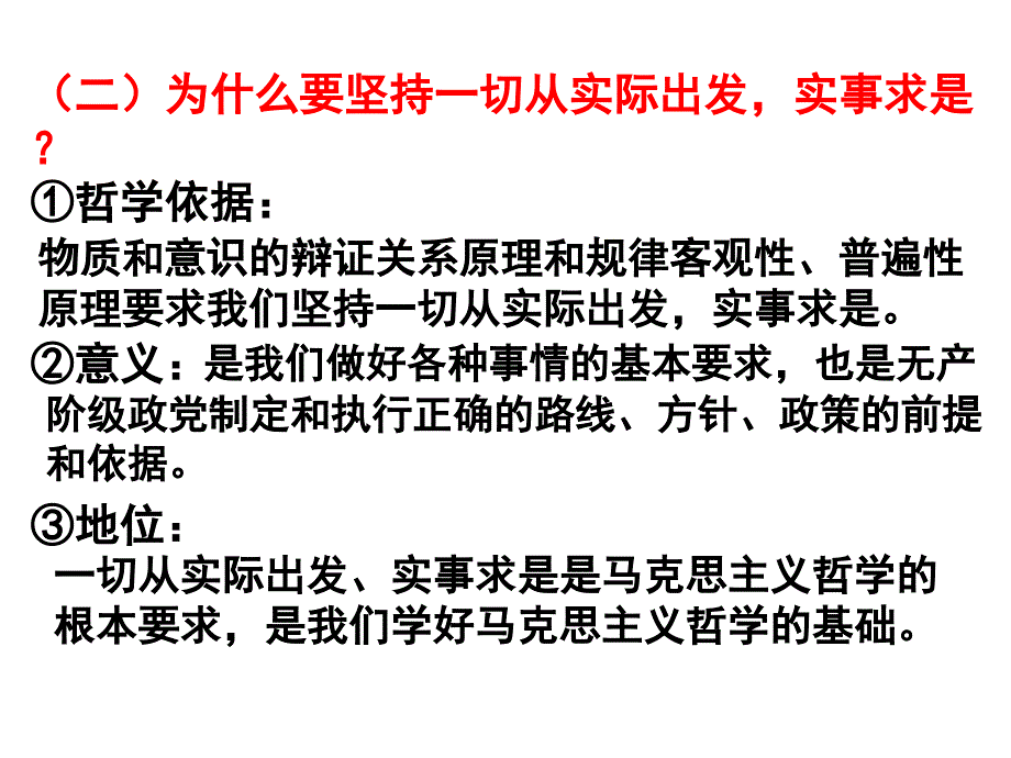 物质与意识的辩证关系-主观例题(1)分析课件_第4页