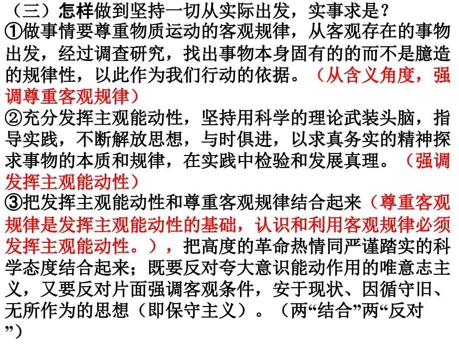 物质与意识的辩证关系-主观例题(1)分析课件_第5页