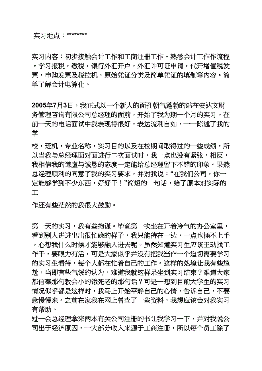 会计论文心得体会_第4页