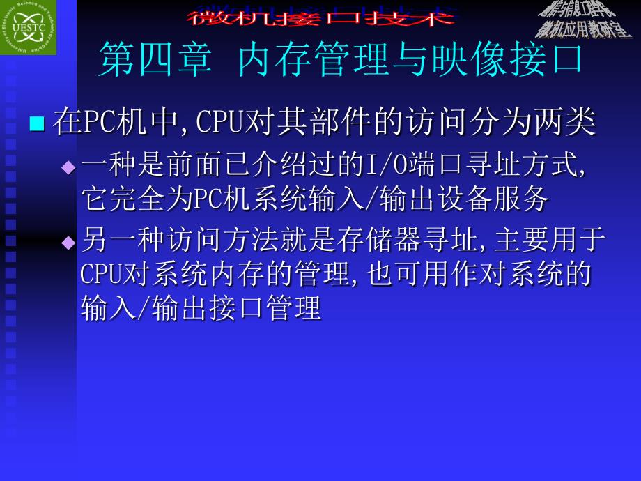 内存管理与映像接口课件_第1页