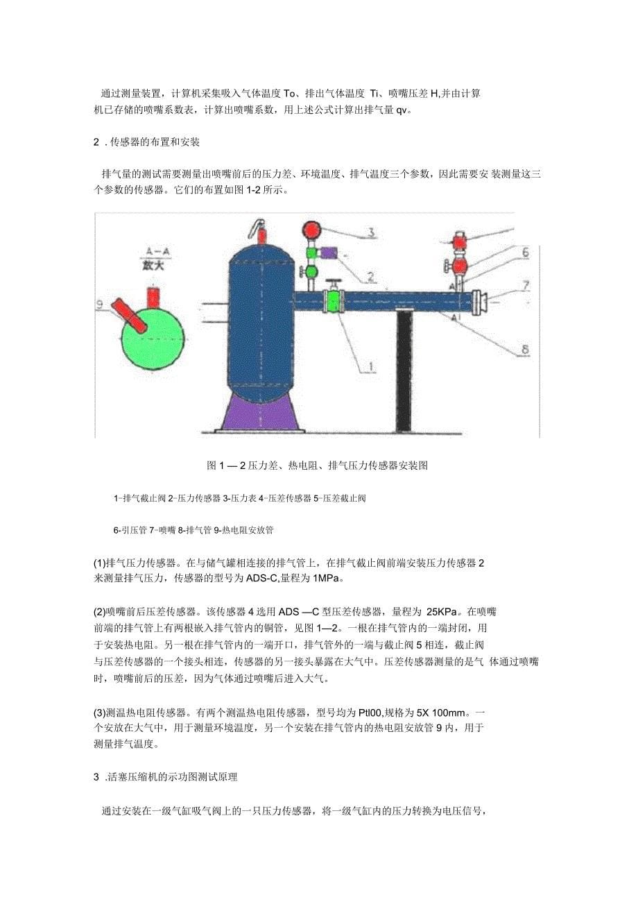 往复活塞式压缩机性能测定实验_第5页