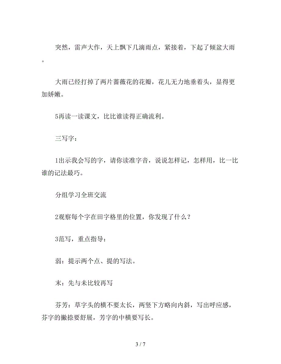 2019年小学二年级语文教案《我不是最弱小的》教学设计之三.doc_第3页