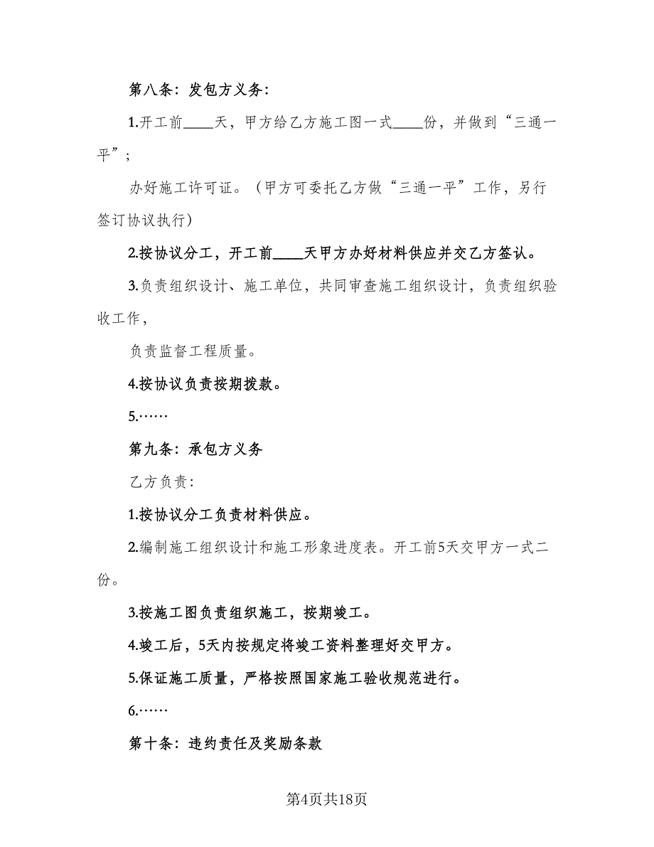 安装承揽合同标准样本（7篇）_第4页