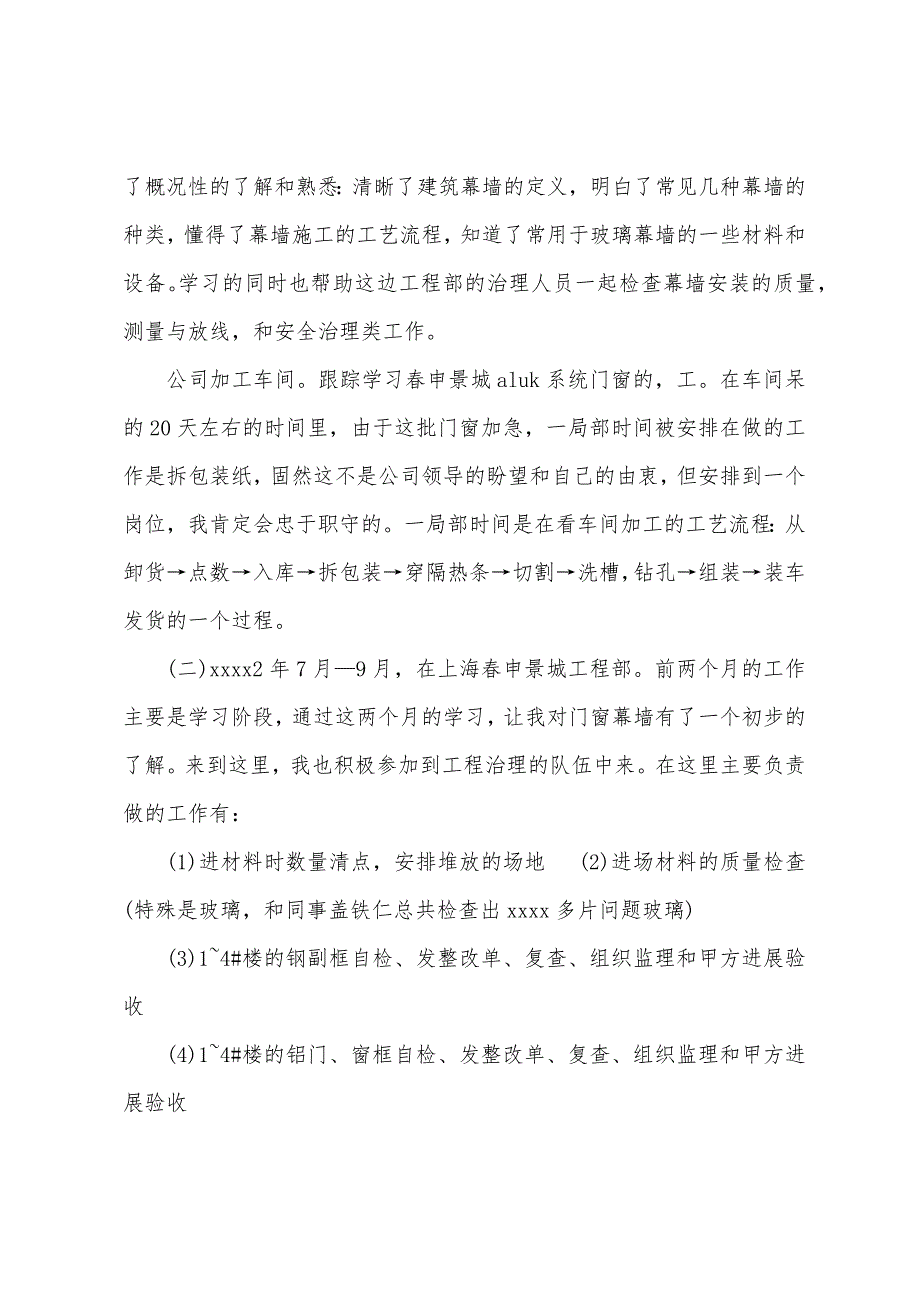 家装顾问一日工作总结.docx_第2页