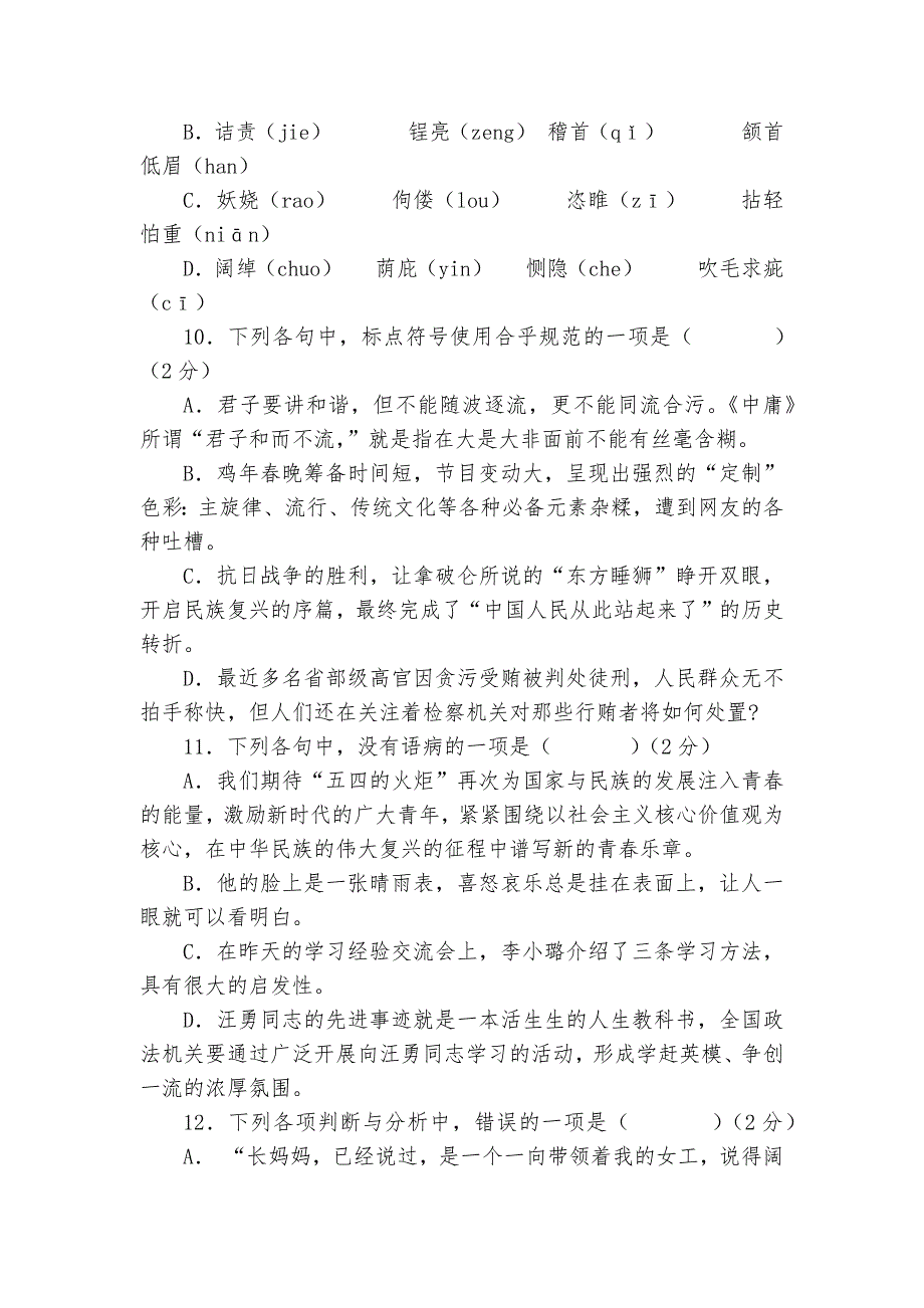 湖北省黄冈市中考语文专项练习能力提升试题及答案_3_第2页