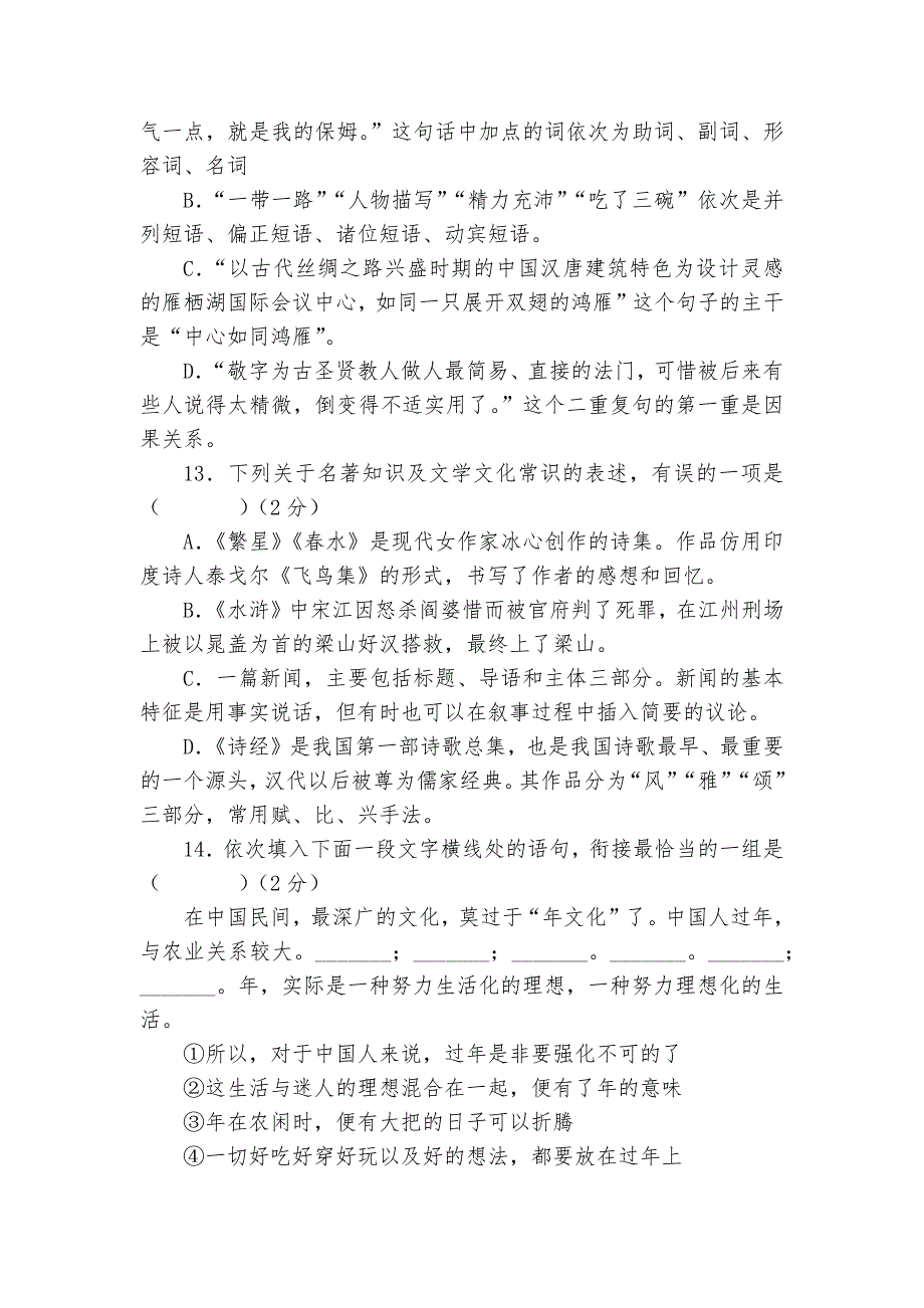 湖北省黄冈市中考语文专项练习能力提升试题及答案_3_第3页