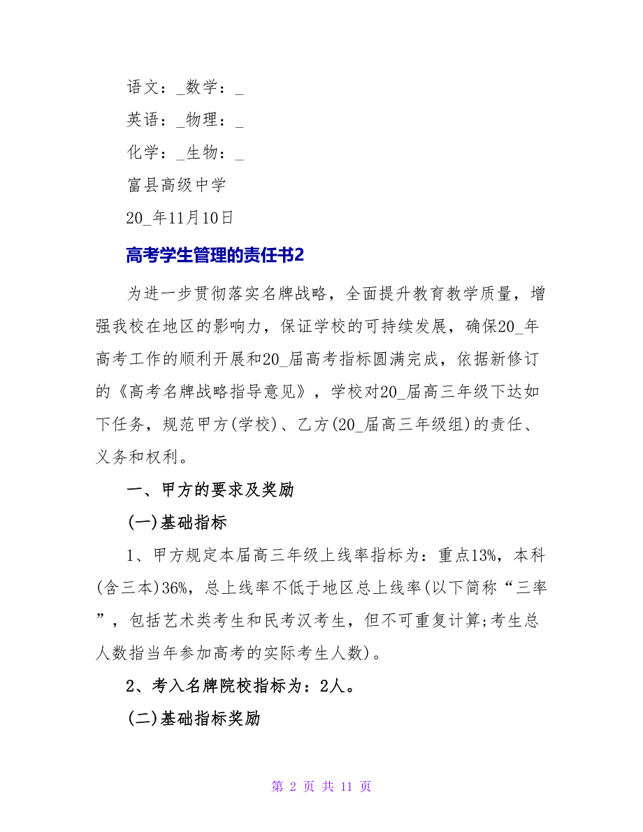 高考学生管理的责任书四篇_第2页