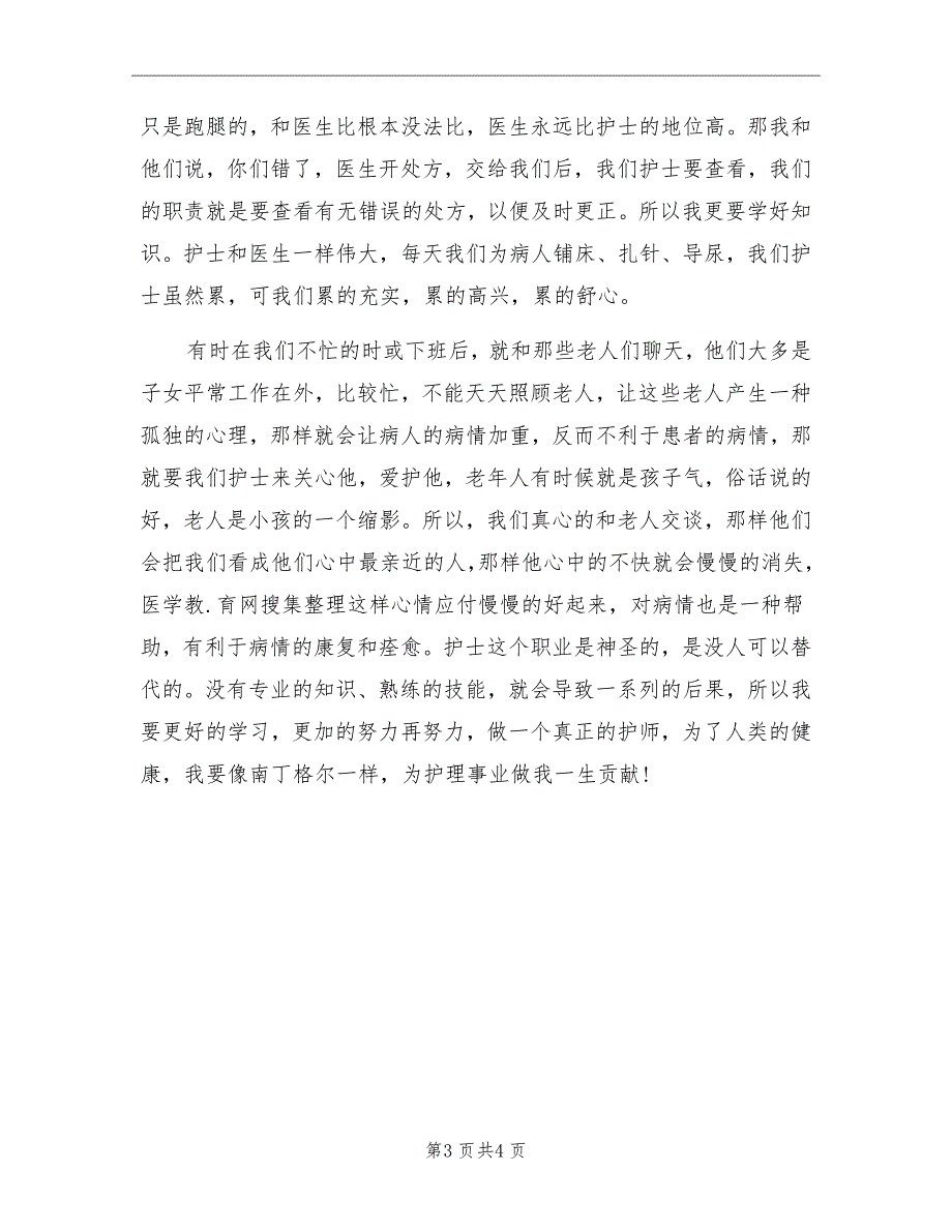 2022年度内科护理工作总结_第3页