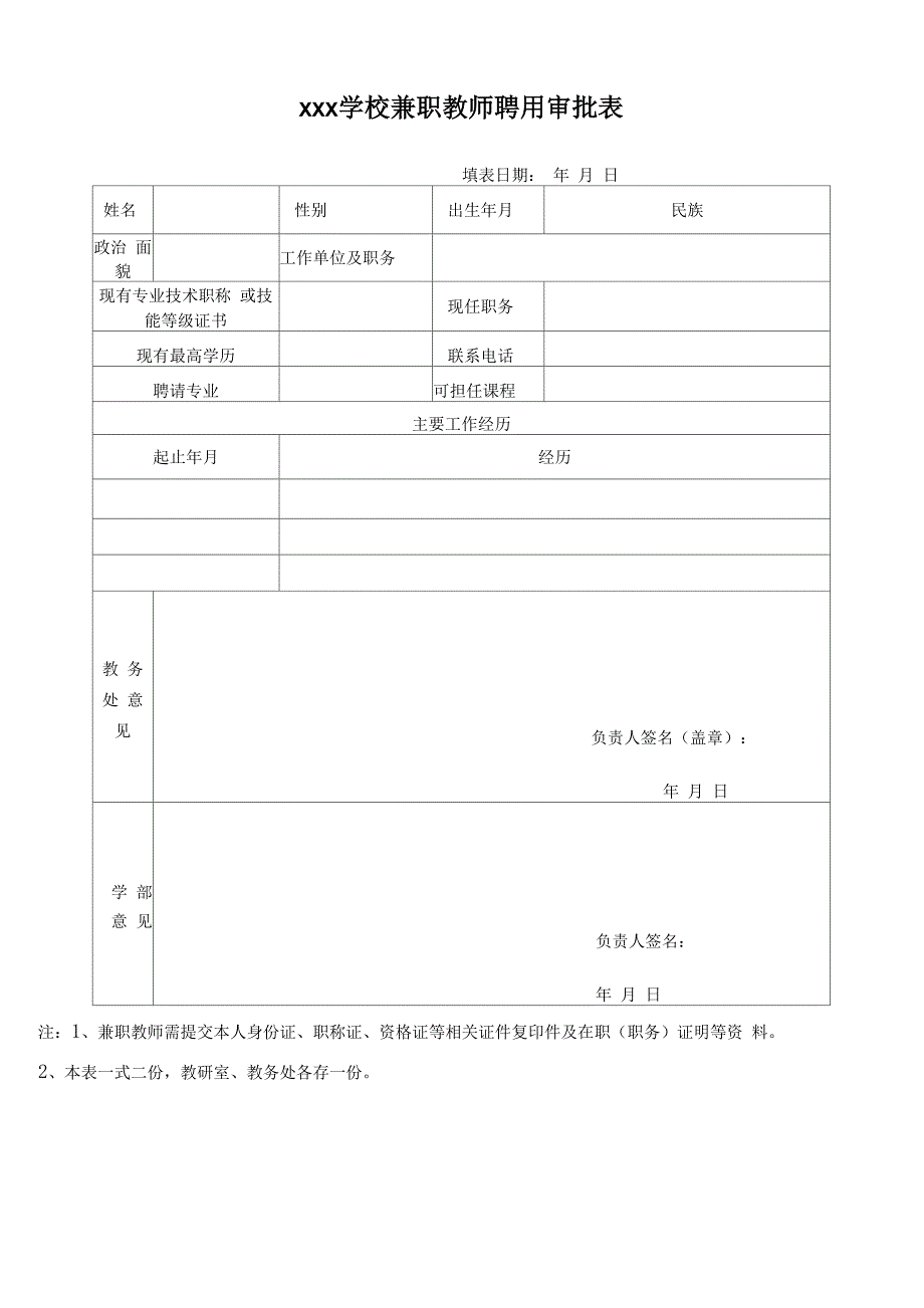 兼职教师管理办法_第4页