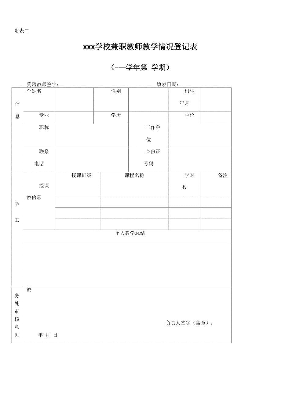 兼职教师管理办法_第5页