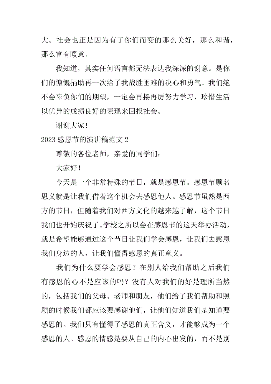 2023感恩节的演讲稿范文7篇(感恩展望演讲稿)_第2页