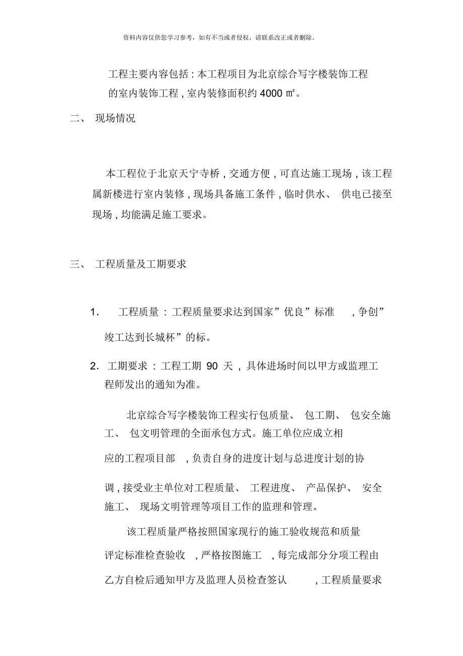 北京综合写字楼装饰工程施工组织设计方案_第5页