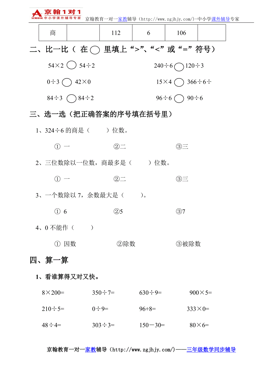 小学数学辅导小学数学三年级上册第6单元检测题.doc_第2页