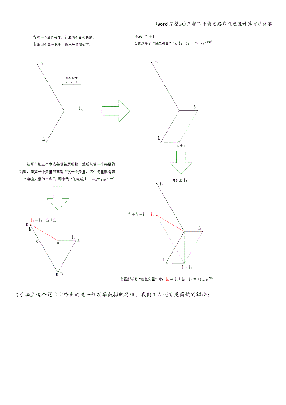 (word完整版)三相不平衡电路零线电流计算方法详解.doc_第3页