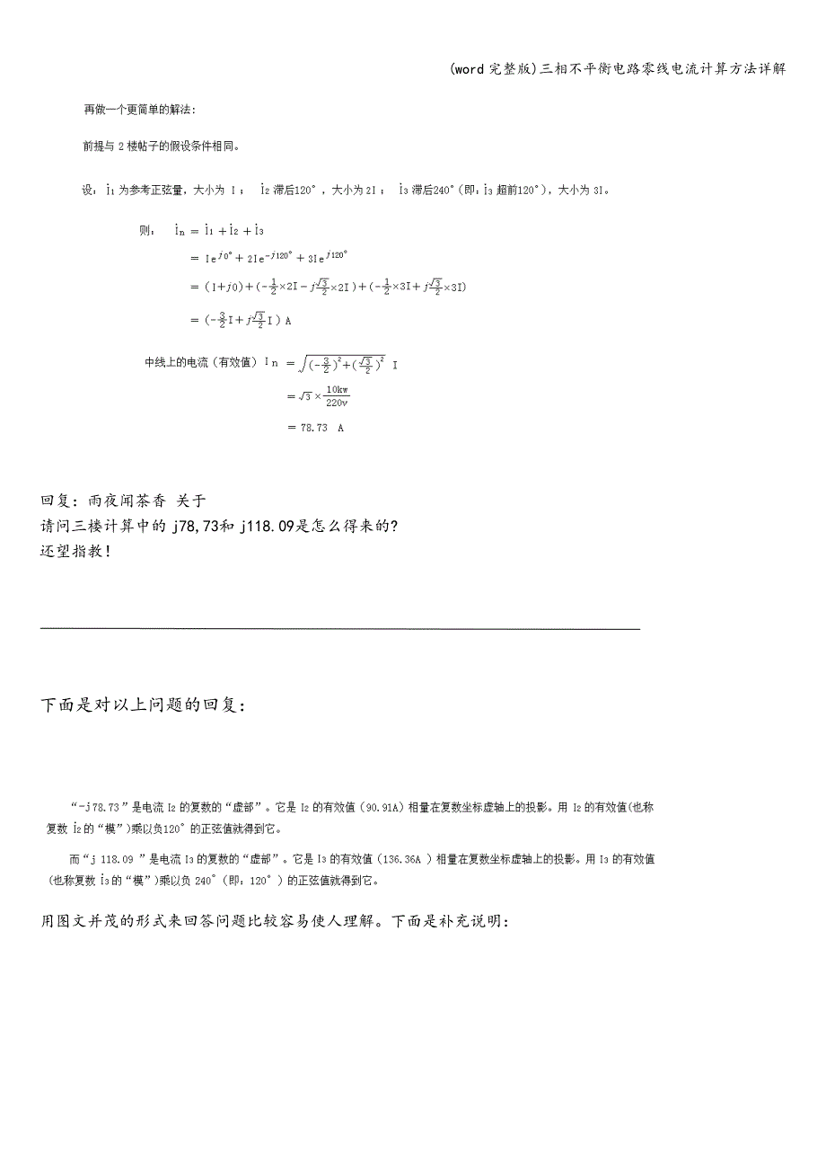 (word完整版)三相不平衡电路零线电流计算方法详解.doc_第4页