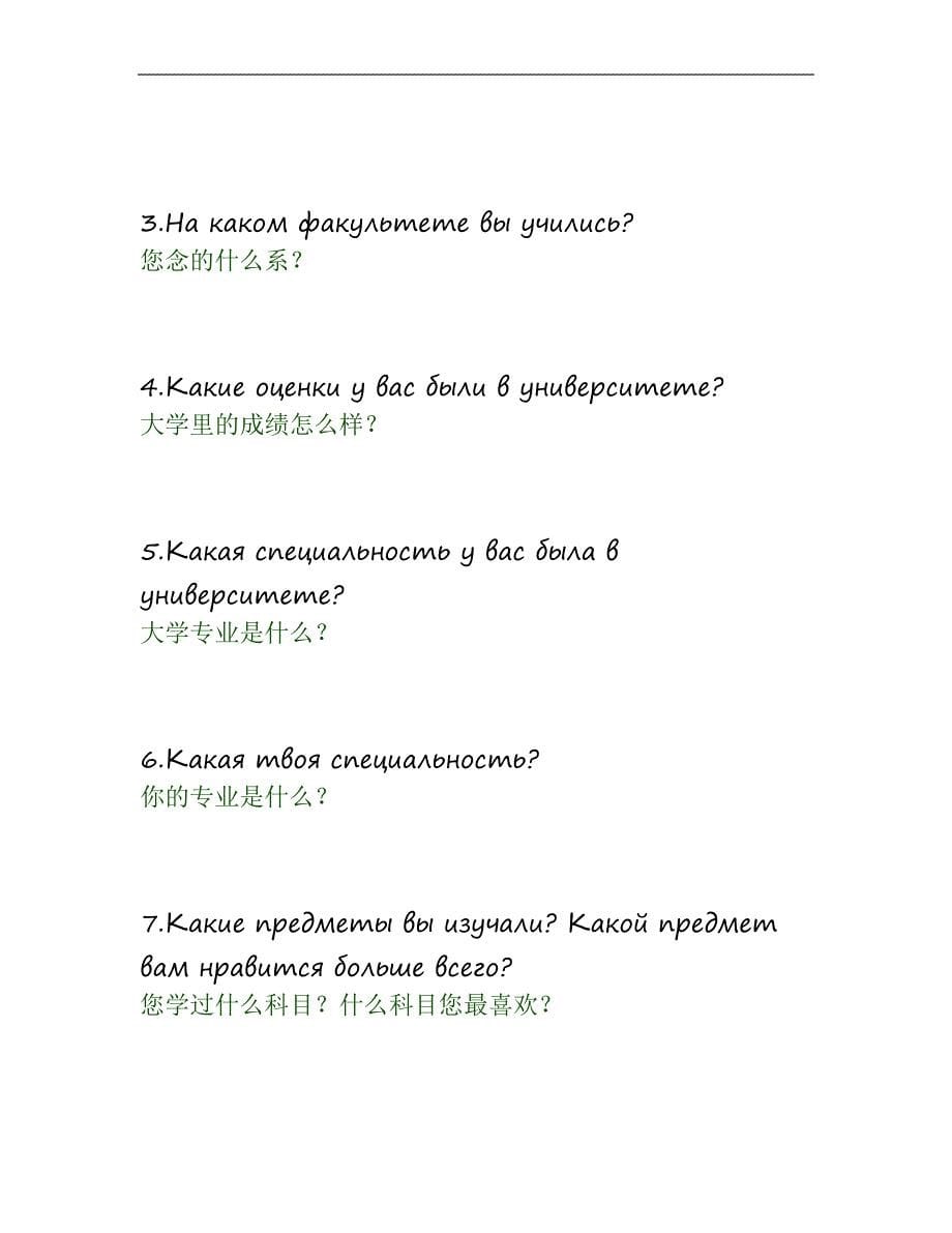 俄语面试问题_第5页
