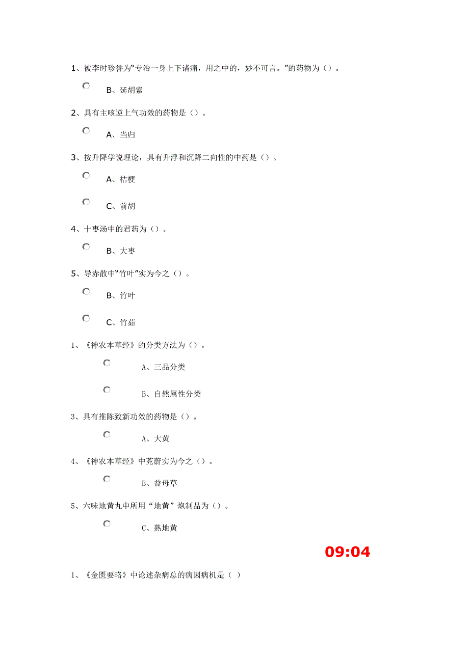 2019-2020国医通神农本草经及金匮要略综合考试参考答案.doc_第1页