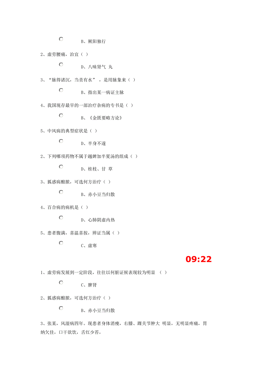 2019-2020国医通神农本草经及金匮要略综合考试参考答案.doc_第2页