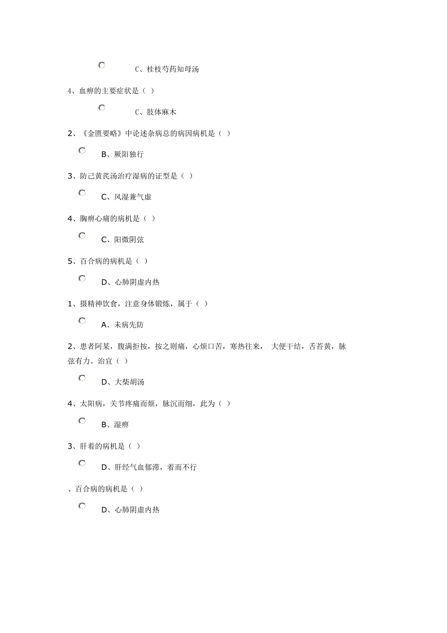 2019-2020国医通神农本草经及金匮要略综合考试参考答案.doc_第3页