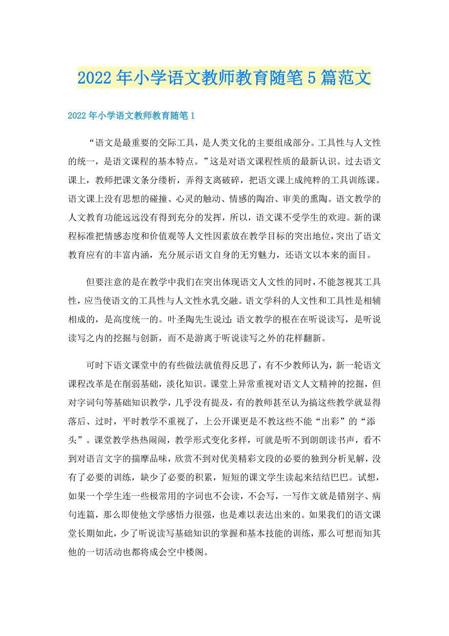 2022年小学语文教师教育随笔5篇范文_第1页