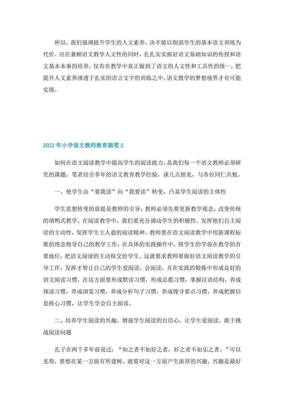 2022年小学语文教师教育随笔5篇范文_第2页