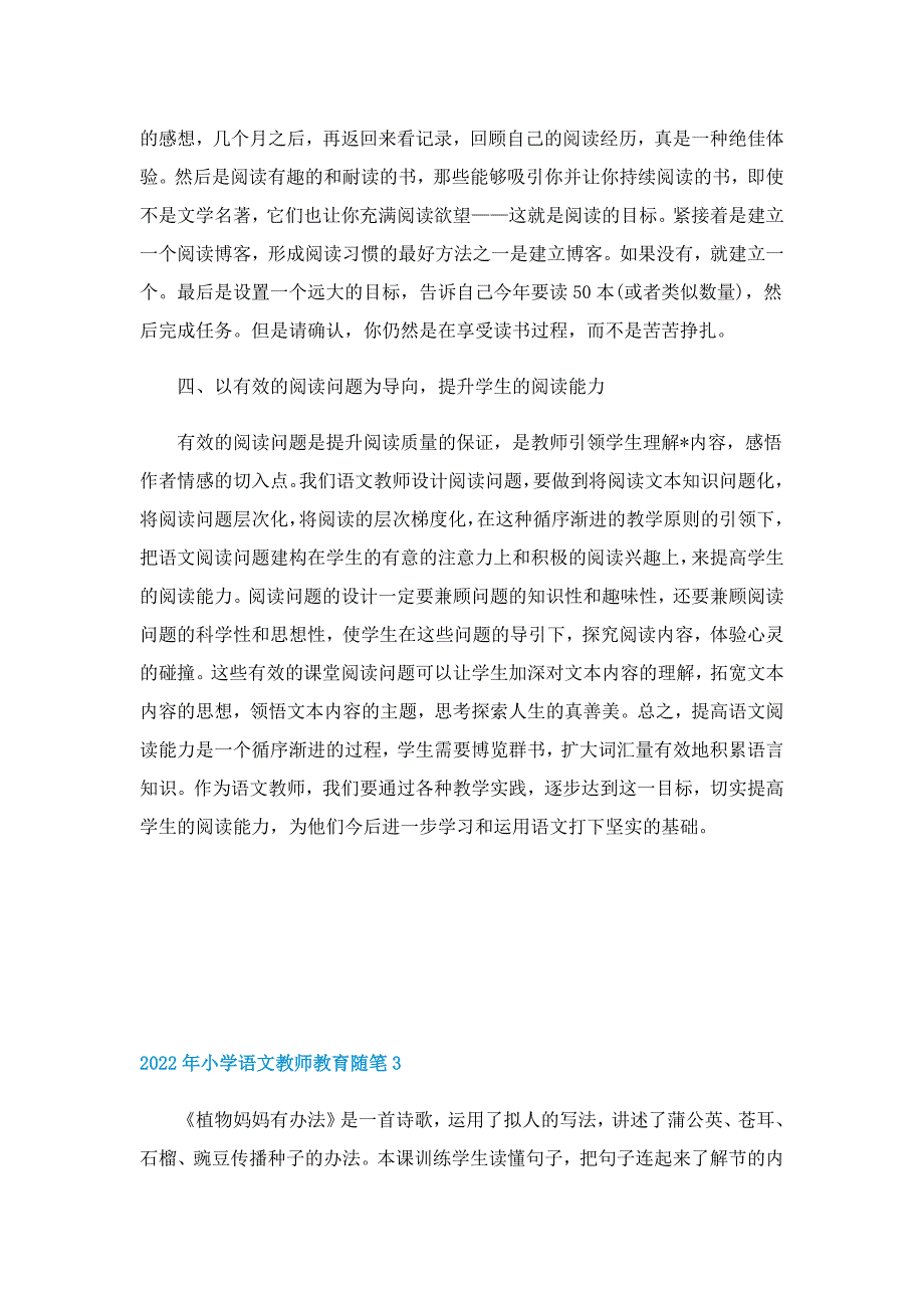 2022年小学语文教师教育随笔5篇范文_第4页