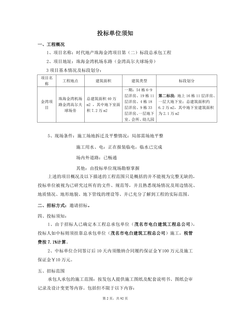 珠海时代地产金湾项目标段总承包工程招标文件90P_XXXX_第2页