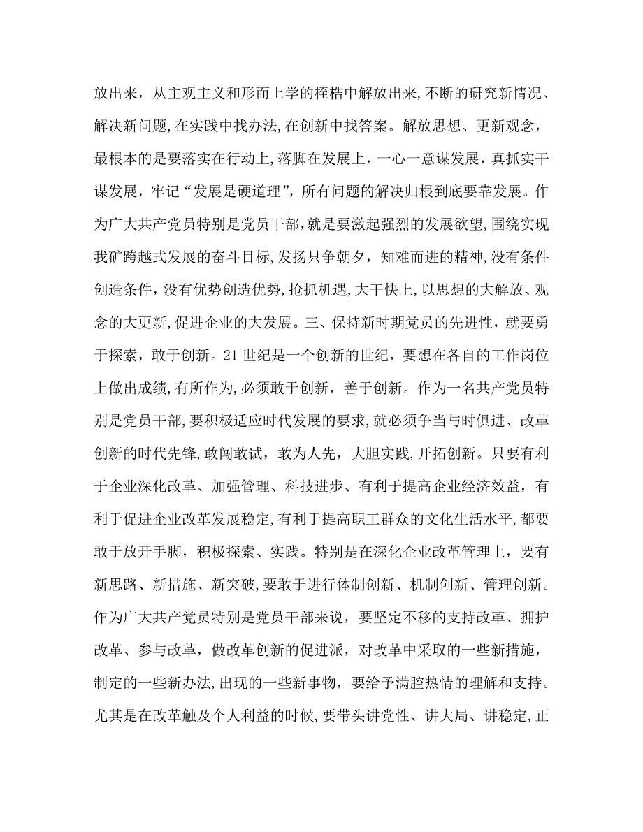 保持员先进性之我见_第3页