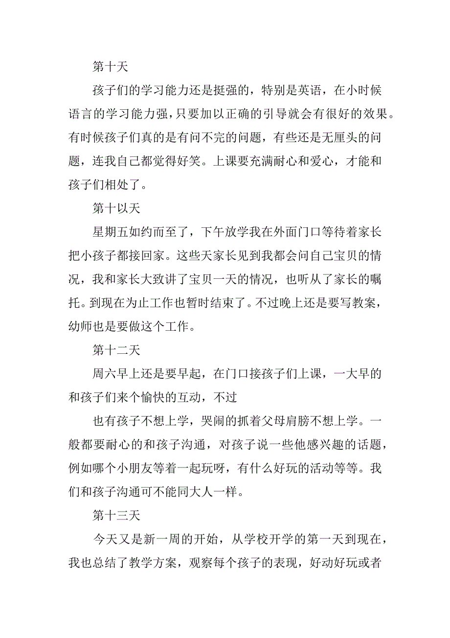 2023年度幼儿园教育实习日记_第4页