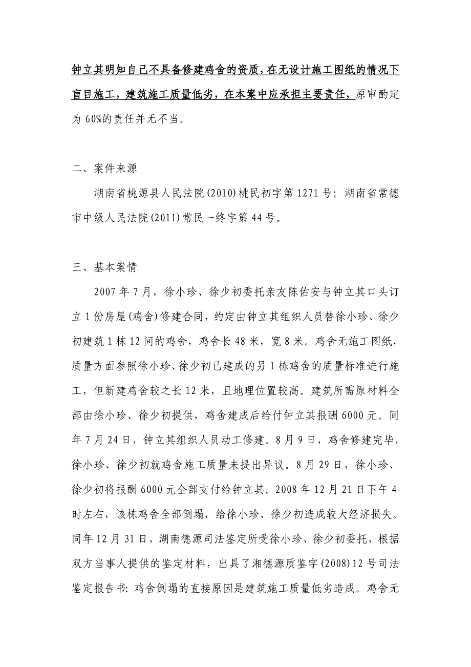 建设工程使用过程中坍塌的责任如何分担.doc_第3页