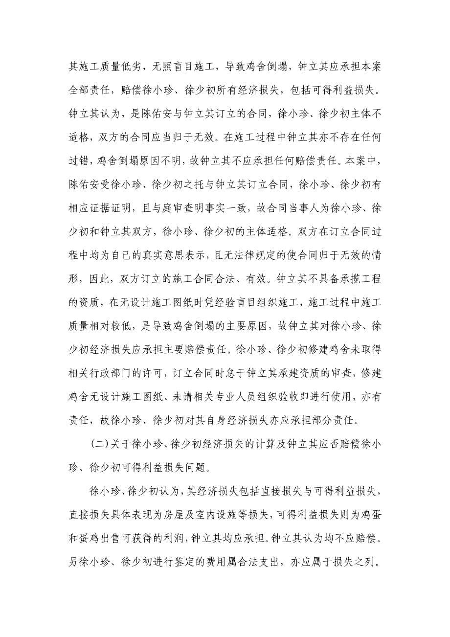 建设工程使用过程中坍塌的责任如何分担.doc_第5页