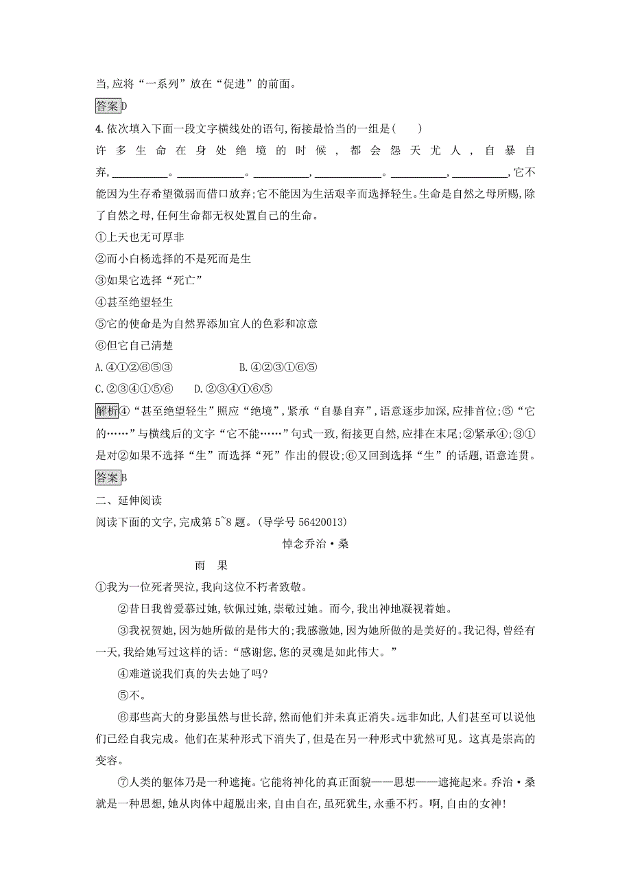 【最新】粤教版语文必修5课后习题：8 甘地被刺 含答案_第2页