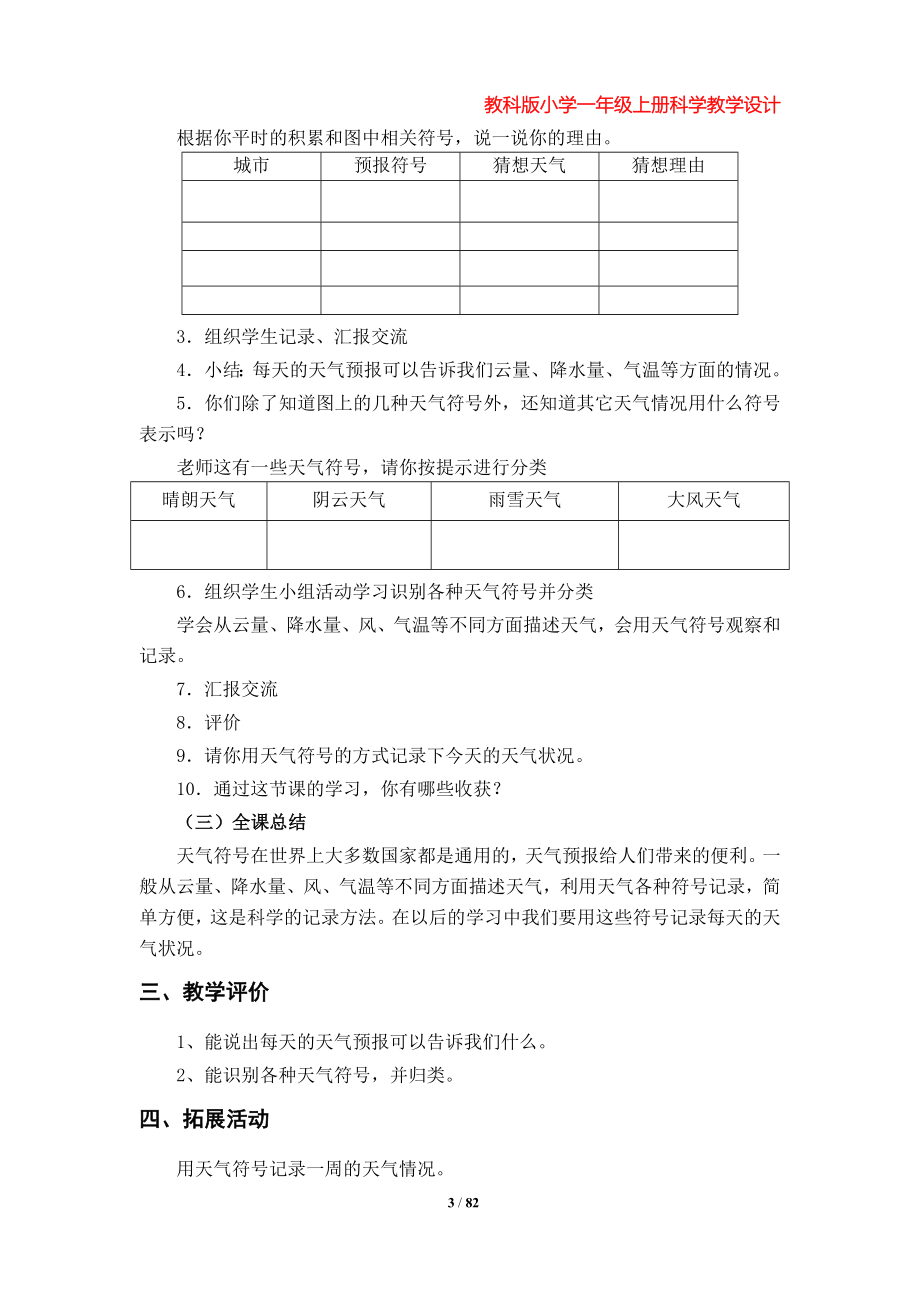 教科版小学四年级上册科学教案（全册）_第3页