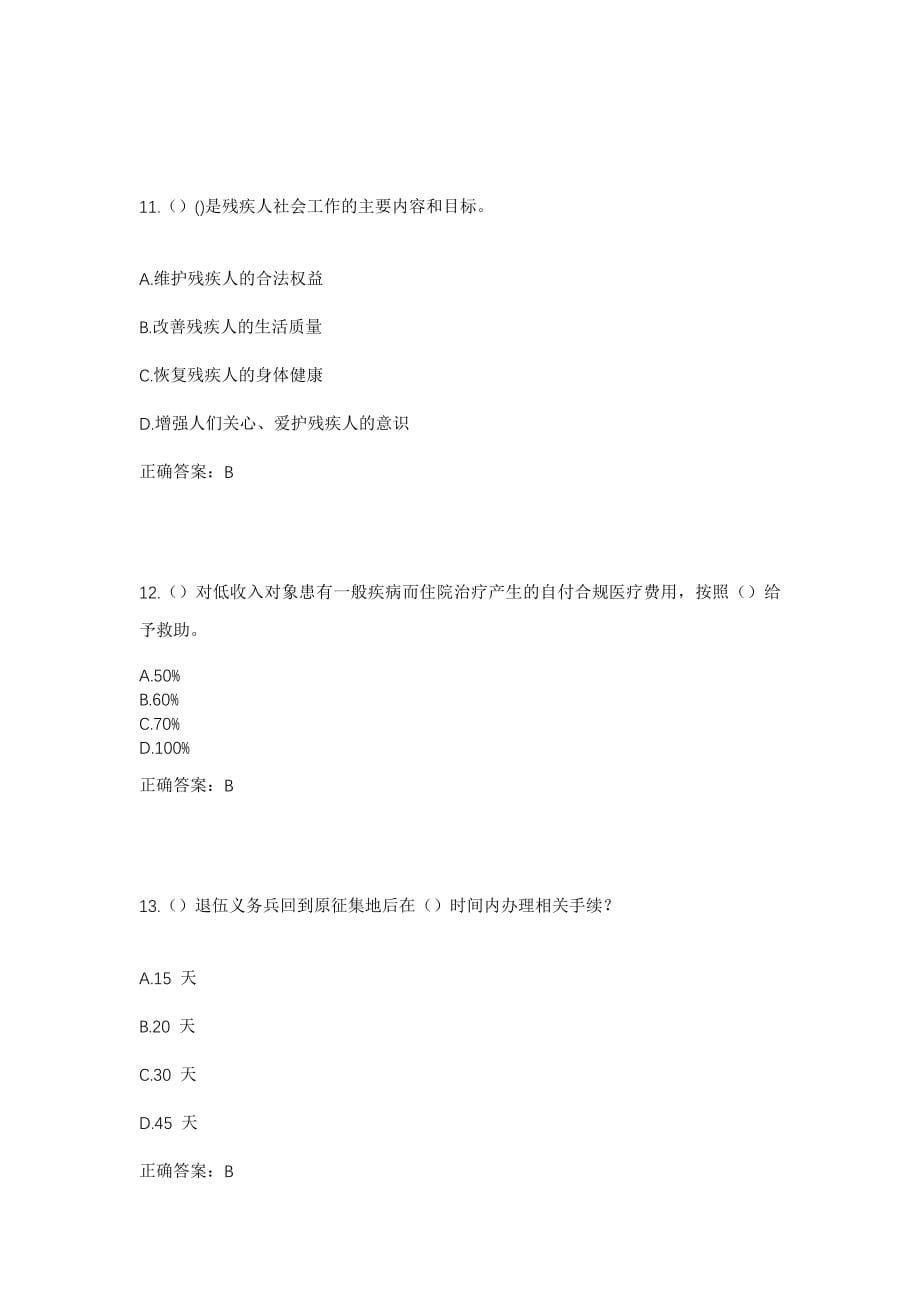 2023年湖南省邵阳市新宁县丰田乡上丰村社区工作人员考试模拟试题及答案_第5页