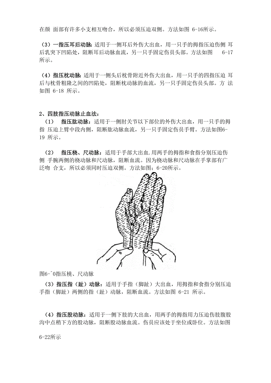 急救技能培训资料_第2页