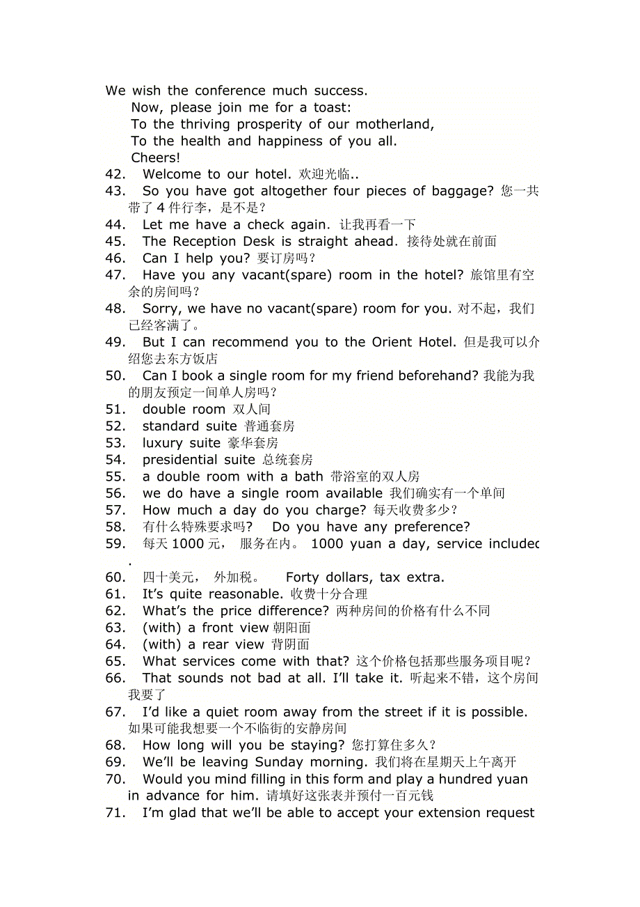 陪同口译资料一(迎来送往_宾馆入住).doc_第3页