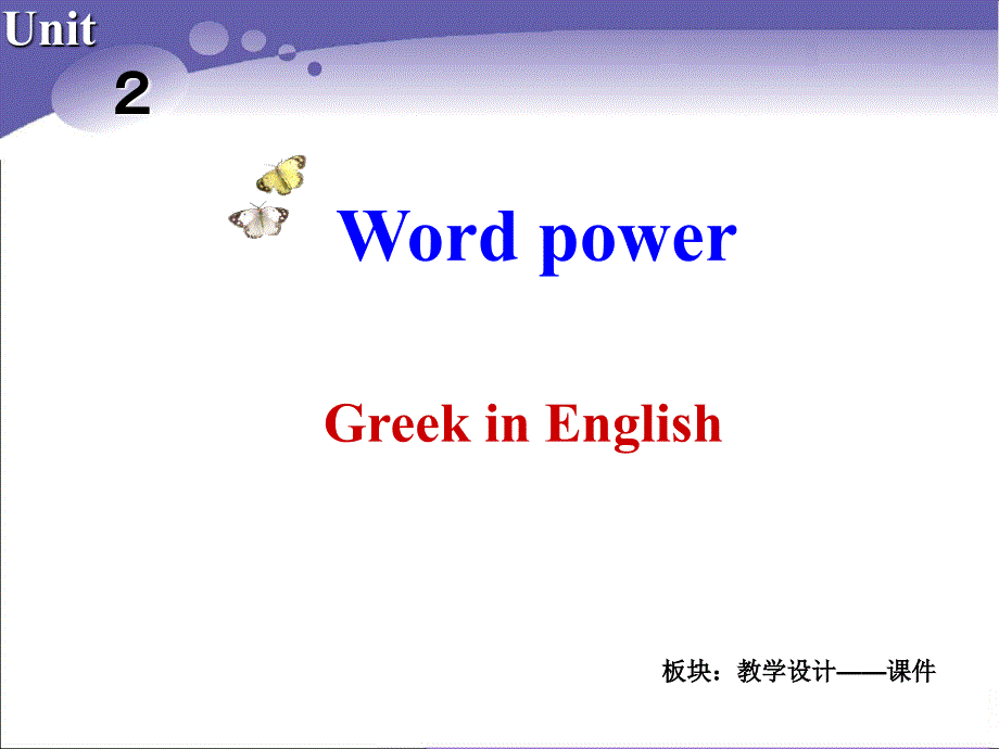 Book9U2课件课时4Wordpower_第2页