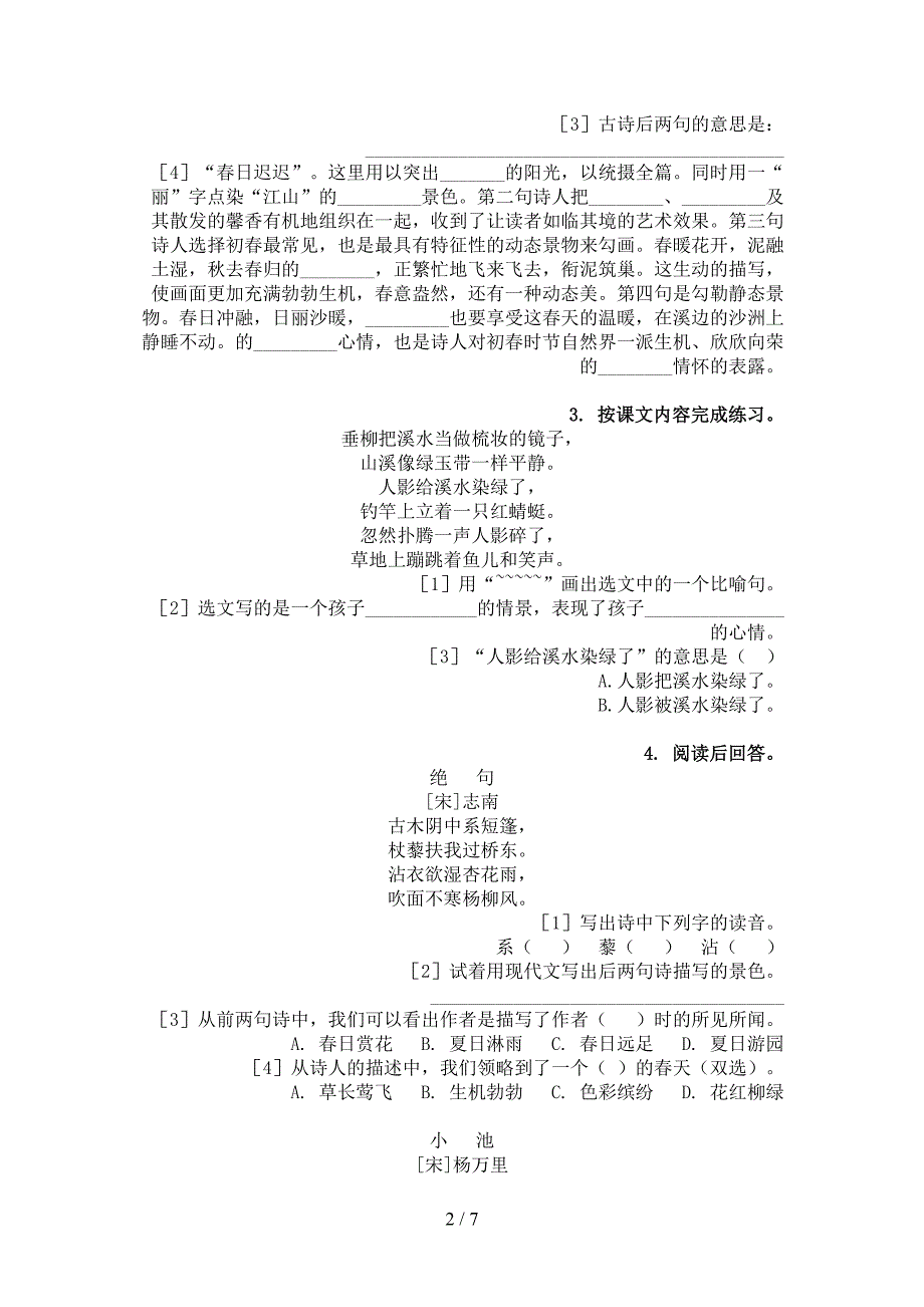 三年级语文上册古诗阅读与理解基础练习部编版_第2页