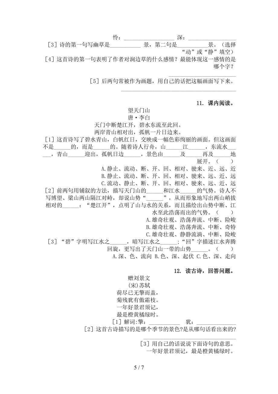 三年级语文上册古诗阅读与理解基础练习部编版_第5页