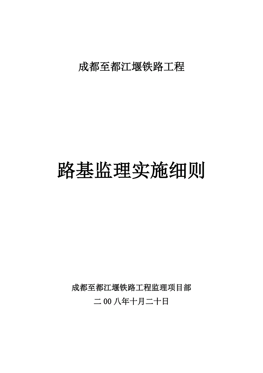 路基监理实施细则_第1页