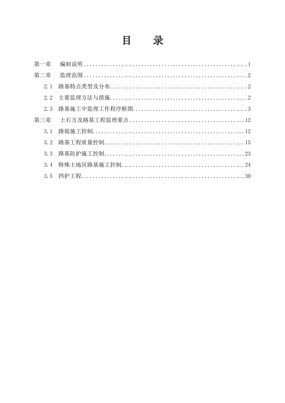 路基监理实施细则_第2页