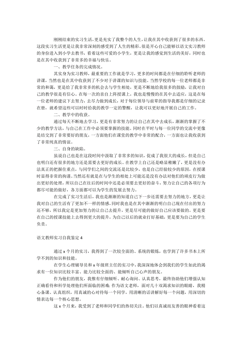 语文教师实习自我鉴定_第3页