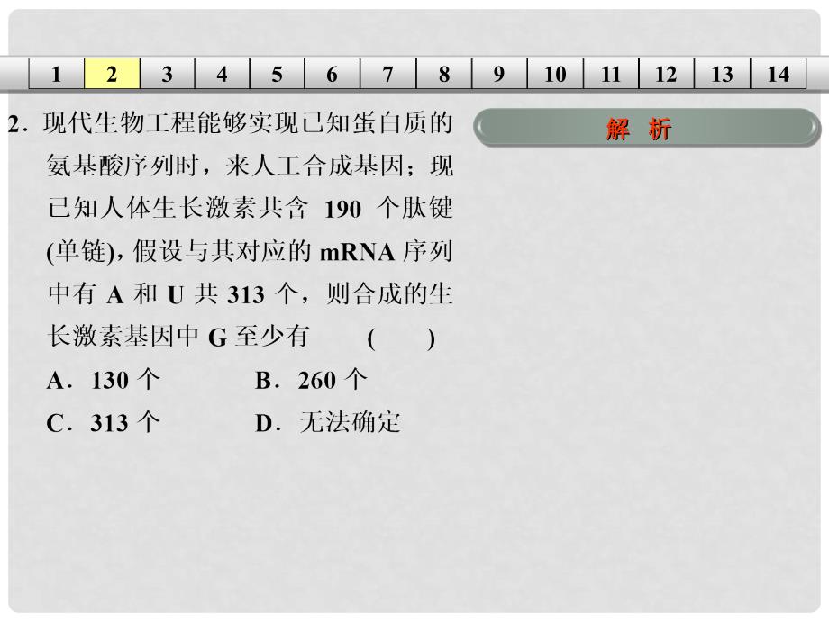 高三生物一轮复习 重难聚焦练（六）课件 新人教版必修2_第4页